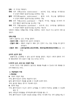 행동수정모델 이론요약(사회복지실천기술론, 설진화, 양서원)-3