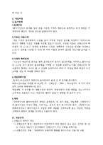 행동수정모델 이론요약(사회복지실천기술론, 설진화, 양서원)-4