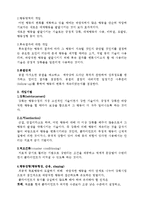 행동수정모델 이론요약(사회복지실천기술론, 설진화, 양서원)-5