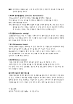 행동수정모델 이론요약(사회복지실천기술론, 설진화, 양서원)-6