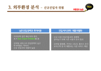 카카오톡 마케팅 SWOT,STP,4P전략분석과 카카오톡 사업성공사례분석및 향후발전방향 제안-8