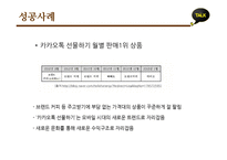 카카오톡 마케팅 SWOT,STP,4P전략분석과 카카오톡 사업성공사례분석및 향후발전방향 제안-18