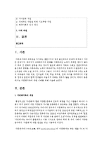[가족복지론] 다문화가족에 대한 이해-2