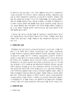 [가족복지론] 다문화가족에 대한 이해-3