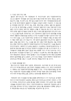 [가족복지론] 다문화가족에 대한 이해-6
