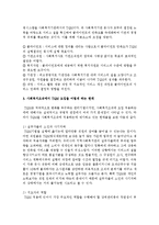 [사회복지행정론] 사회복지조직에서의 총체적 품질관리(TQM)란 무엇이고 도입을 어렵게 하는 한계는 어떤 것이 있는지를 설명하시오-3