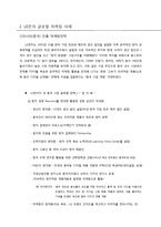 LG전자 백색가전 해외진출 마케팅전략분석과 LG전자 해외시장 성공요인분석및 시사점-3