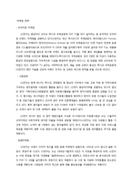 LG전자 백색가전 해외진출 마케팅전략분석과 LG전자 해외시장 성공요인분석및 시사점-10