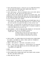 [교육 심리학] 매슬로우의 동기위계설에 대해 설명하시오, 에릭슨 성격발달 8단계설에 대해 설명하고 그 교육적 시사점을 논하시오.-3