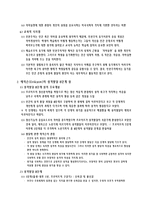 [교육 심리학] 매슬로우의 동기위계설에 대해 설명하시오, 에릭슨 성격발달 8단계설에 대해 설명하고 그 교육적 시사점을 논하시오.-4