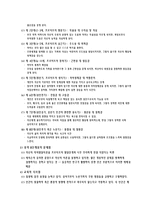[교육 심리학] 매슬로우의 동기위계설에 대해 설명하시오, 에릭슨 성격발달 8단계설에 대해 설명하고 그 교육적 시사점을 논하시오.-5