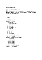 노년기 인간의 발달단계의 특징과 사회복지 차원에서의 대처방안-1