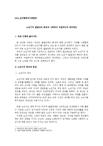 노년기 인간의 발달단계의 특징과 사회복지 차원에서의 대처방안-2