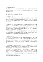 노년기 인간의 발달단계의 특징과 사회복지 차원에서의 대처방안-7