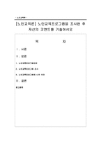[노인교육론] 노인교육프로그램을 조사한 후 자신의 코멘트를 기술하시오-1