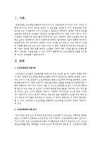 [노인교육론] 노인교육프로그램을 조사한 후 자신의 코멘트를 기술하시오-2