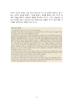매슬로우(Abraham HMaslow)의 인간욕구 5 단계이론-3