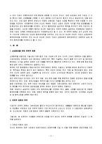 [경영학] 현대중공업의 상생 경영 - 현대중공업 Case Study-2