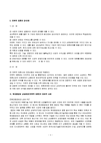 [경영학] 현대중공업의 상생 경영 - 현대중공업 Case Study-4