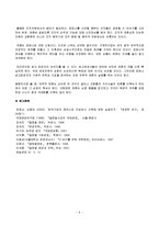 [경영학] 현대중공업의 상생 경영 - 현대중공업 Case Study-6