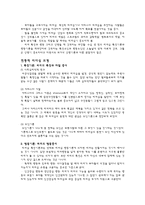 [리더십] 조직관리 리더십 - 리더십 이해의 기초, 전통적 리더십 모형, 현대적 리더십 모형, 리더십의 토론이슈-3