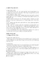 [리더십] 조직관리 리더십 - 리더십 이해의 기초, 전통적 리더십 모형, 현대적 리더십 모형, 리더십의 토론이슈-6