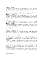 [리더십] 조직관리 리더십 - 리더십 이해의 기초, 전통적 리더십 모형, 현대적 리더십 모형, 리더십의 토론이슈-9