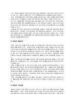 [인수합병] 기업의 인수합병을 통한 해외투자-3