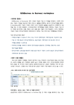 경영정보 시스템 - B2B 마켓플레이스(Business to Business) marketplace-1