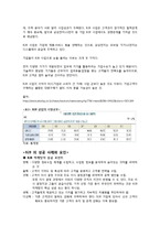 경영정보 시스템 - B2B 마켓플레이스(Business to Business) marketplace-2