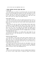 경영정보 시스템 - B2B 마켓플레이스(Business to Business) marketplace-6