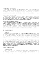 경영학 - 인터넷 마케팅과 사례-2