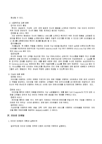 경영학 - 인터넷 마케팅과 사례-5