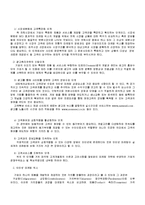경영학 - 인터넷 마케팅과 사례-6