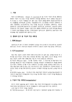 경제학 - M&A(기업 인수합병)의 동기, 유형과 장담점 및 사례 분석-2
