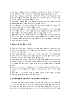경제학 - M&A(기업 인수합병)의 동기, 유형과 장담점 및 사례 분석-6