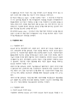 경제학 - 기업의 인수합병에 대한 고찰-2