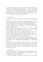 경제학 - 기업의 인수합병에 대한 고찰-4