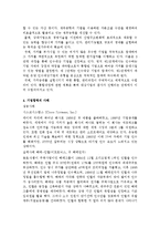 경제학 - 기업의 인수합병에 대한 고찰-6