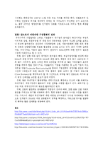경제학 - 기업의 인수합병에 대한 고찰-7