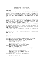 글로벌 강소기업 사례 조사(컴투스)-1