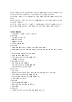 글로벌 강소기업 사례 조사(컴투스)-3