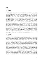 마케팅분석 - 파리바게뜨 마케팅 분석-1