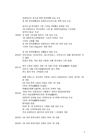 마케팅분석 - 파리바게뜨 마케팅 분석-3
