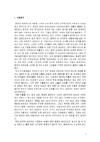 마케팅분석 - 파리바게뜨 마케팅 분석-6