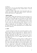 마케팅분석 - 파리바게뜨 마케팅 분석-8