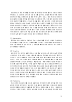 마케팅분석 - 파리바게뜨 마케팅 분석-10