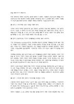 맨큐의 경제학 요약 보고서-3
