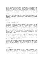 맨큐의 경제학 요약 보고서-12