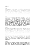 소셜네트워크 트위터의 전략 분석-4